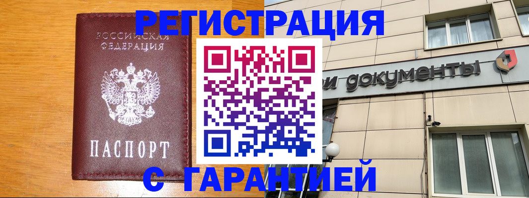 прописка законно в России
